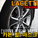 [ Cruze(Lacetti premiere) auto parts ] Carbon Wheel Mask 17inch Made in Korea